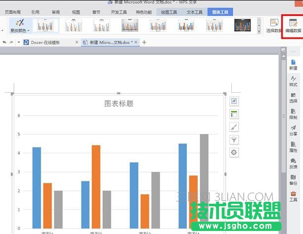 word条形统计图怎么做