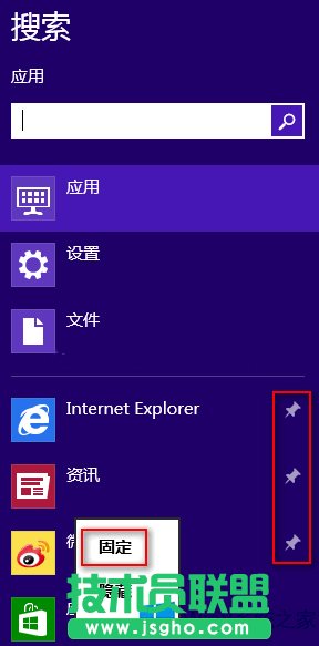 Win8把应用固定在搜索框下方的方法