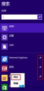 Win8把应用固定在搜索框下方的方法
