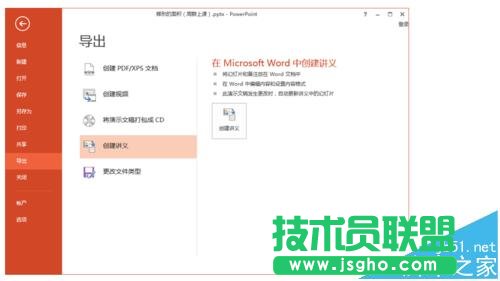 ppt文档中的备注如何批量导出为word