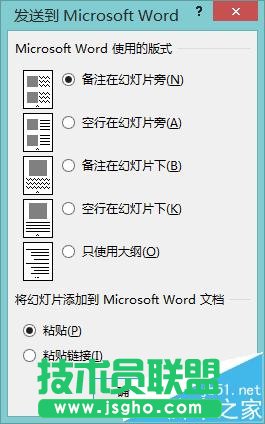 ppt文档中的备注如何批量导出为word