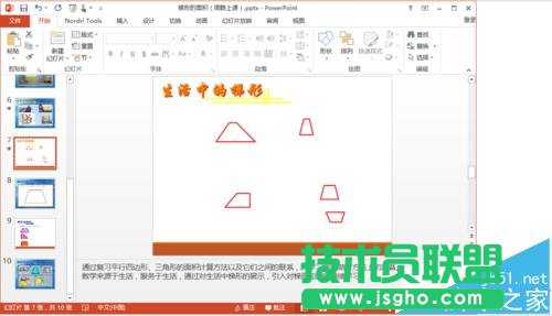ppt文档中的备注如何批量导出为word 三联