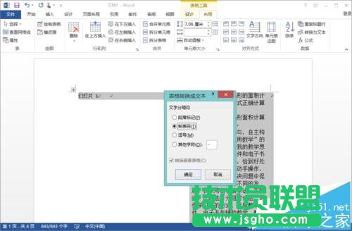 ppt文档中的备注如何批量导出为word