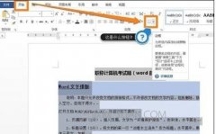 word底纹颜色怎么去掉