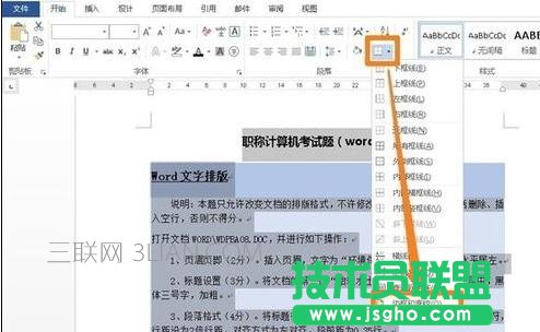 word底纹颜色怎么去掉