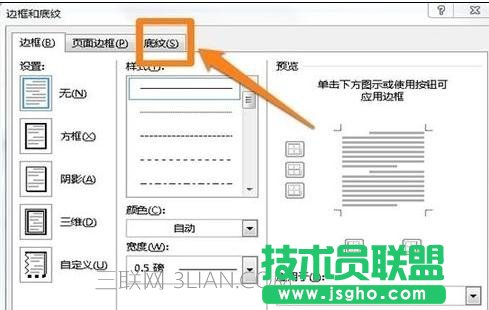 word底纹颜色怎么去掉