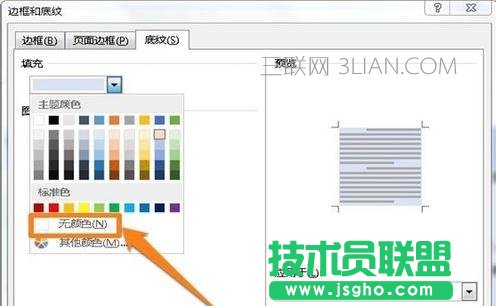 word底纹颜色怎么去掉