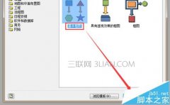 visio如何绘制当心触电图标