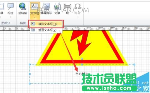 visio如何绘制当心触电图标