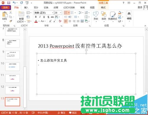 ppt菜单中没有控件工具怎么解决 三联