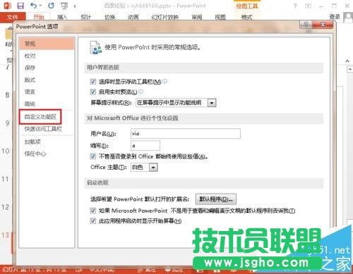 ppt菜单中没有控件工具怎么解决