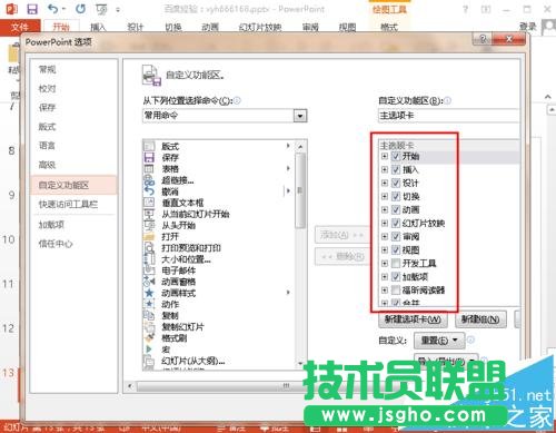 ppt菜单中没有控件工具怎么解决