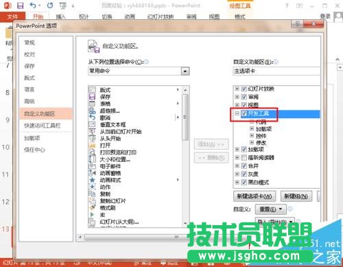 ppt菜单中没有控件工具怎么解决