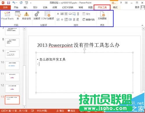 ppt菜单中没有控件工具怎么解决