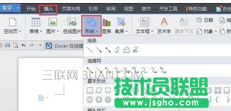 Wps怎么输入带文字的大括号 三联