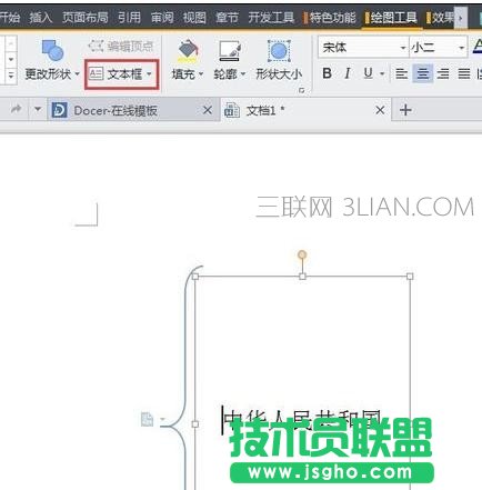 Wps如何输入带文字的大括号