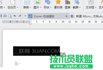 设置Word文字竖向的方法