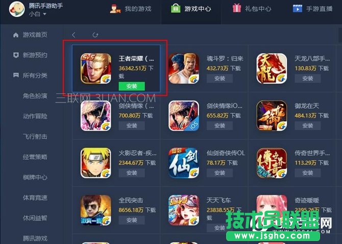 电脑上怎么下王者荣耀   三联
