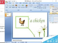 PPT中如何给图片或者单词配上读音