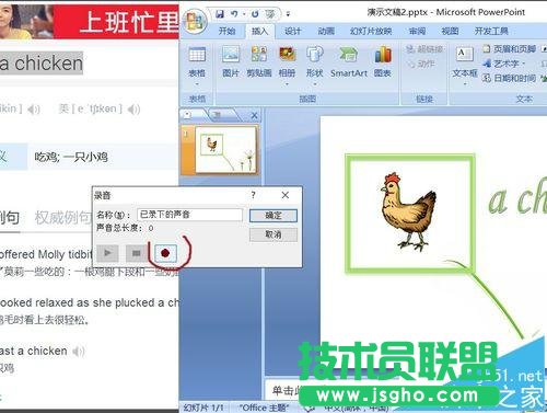 PPT中如何给图片或者单词配上读音