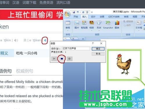 PPT中如何给图片或者单词配上读音