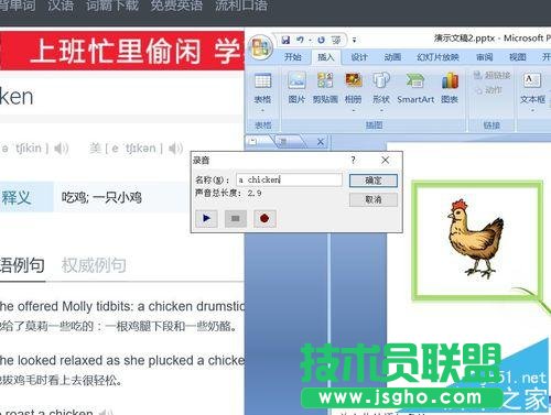 PPT中如何给图片或者单词配上读音