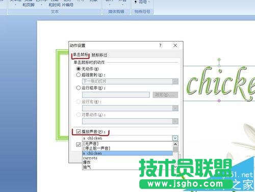 PPT中如何给图片或者单词配上读音