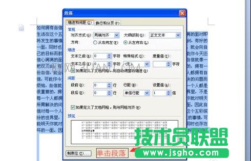 word文档中排版的两种技巧