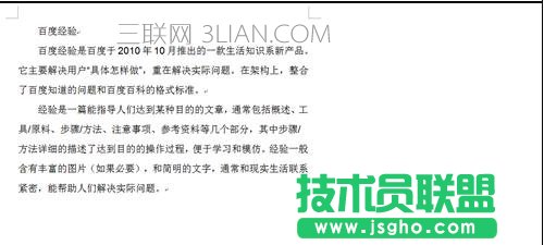 word文档中排版的两种技巧