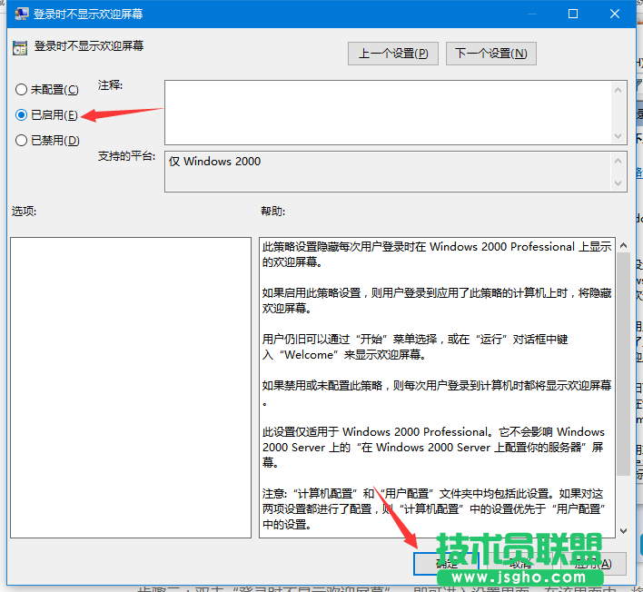 Win10开机如何跳过欢迎界面直接进入桌面