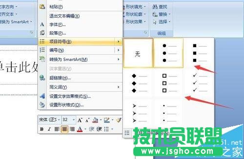 ppt如何创建项目符号