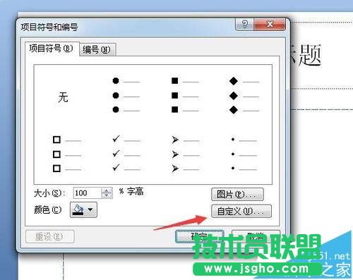 ppt如何创建项目符号