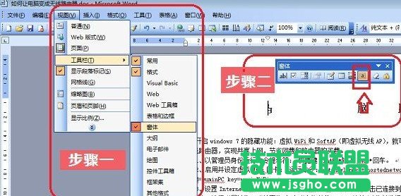 详解在雨林木风WinXP系统下编辑word文档的方法