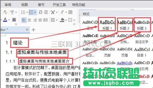 word中怎么制作目录的两种技巧 三联