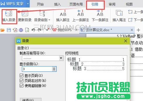 word中怎么制作目录的两种技巧