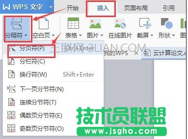 word中怎么制作目录的两种技巧