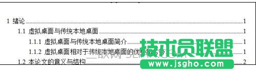 word中怎么制作目录的两种技巧