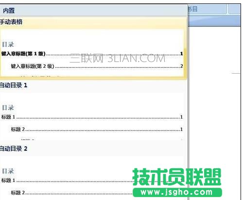 word中怎么制作目录的两种技巧
