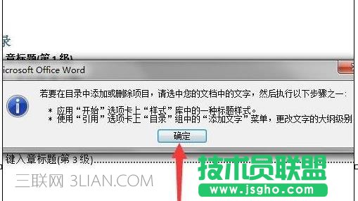 word中怎么制作目录的两种技巧