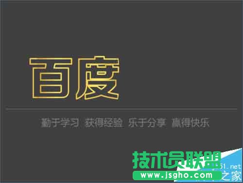 PPT中如何制作彩色的空心文字 三联