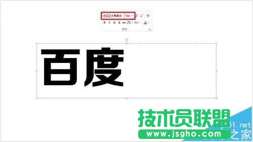 PPT中如何制作彩色的空心文字