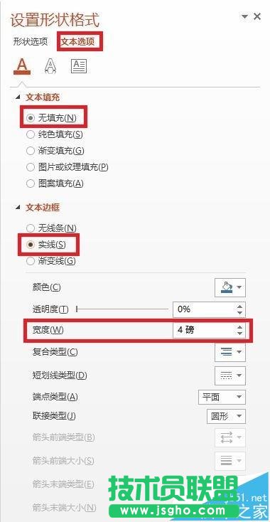 PPT中如何制作彩色的空心文字