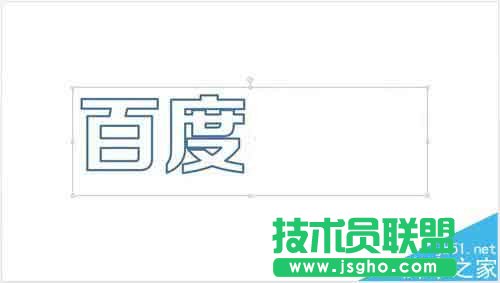 PPT中如何制作彩色的空心文字