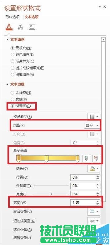 PPT中如何制作彩色的空心文字