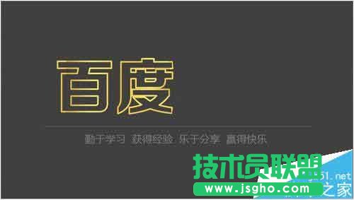 PPT中如何制作彩色的空心文字