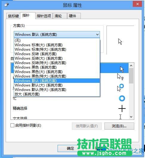 Win8系统如何修改鼠标指针图样？