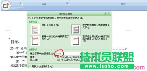 怎么给word自动添加摘要