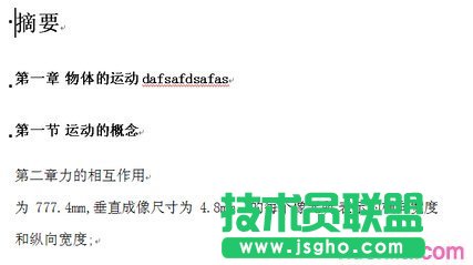 怎么给word自动添加摘要
