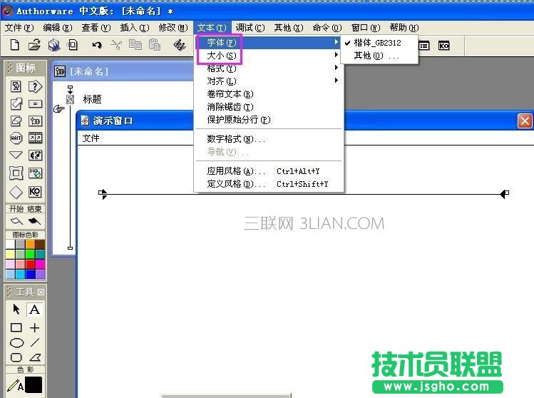 Authorware多媒体课件中如何插入文字