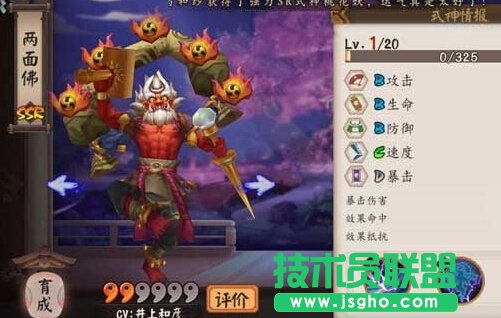 阴阳师手游双面佛怎么样 阴阳师平民SSR好用吗